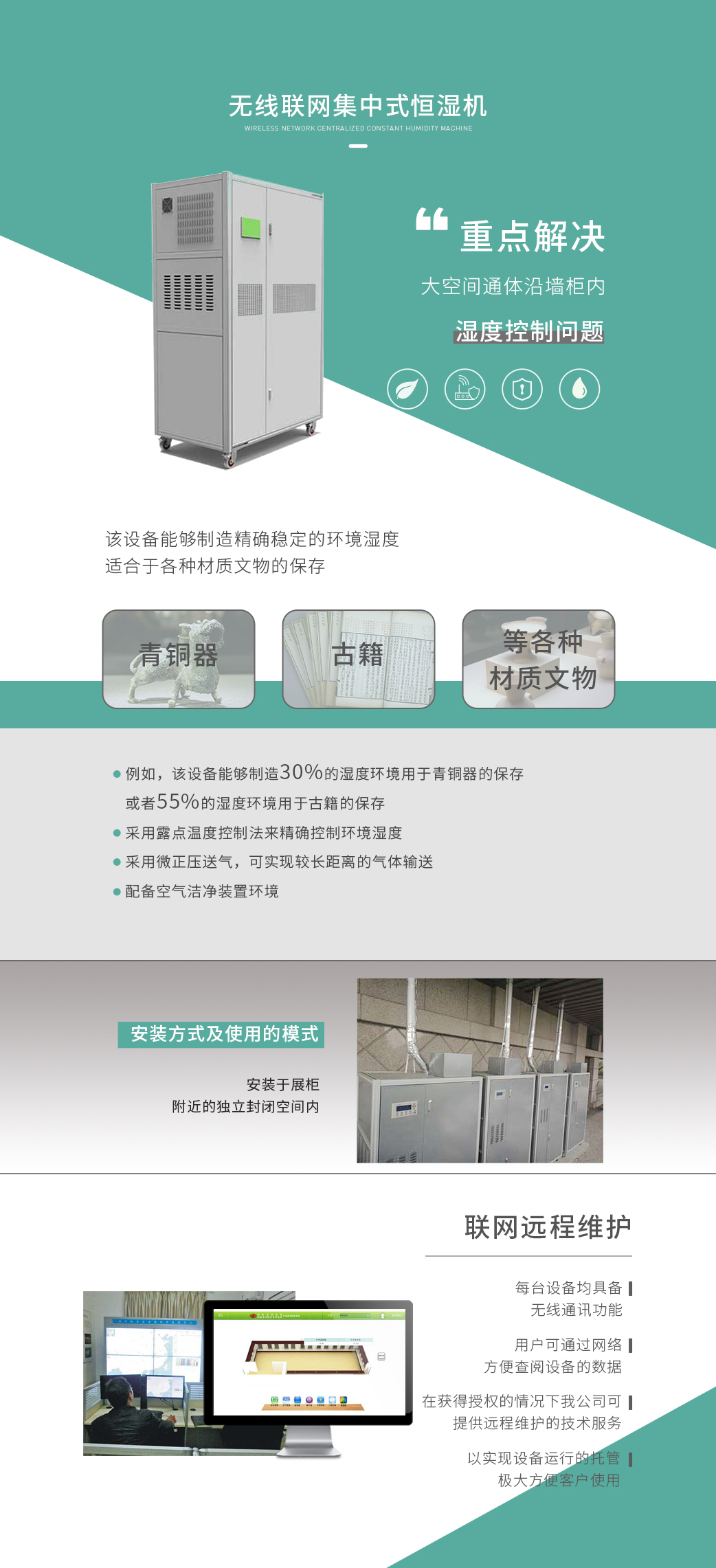 無線聯網集中式恒濕機.jpg